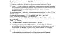 Веснамед на Льва Толстого